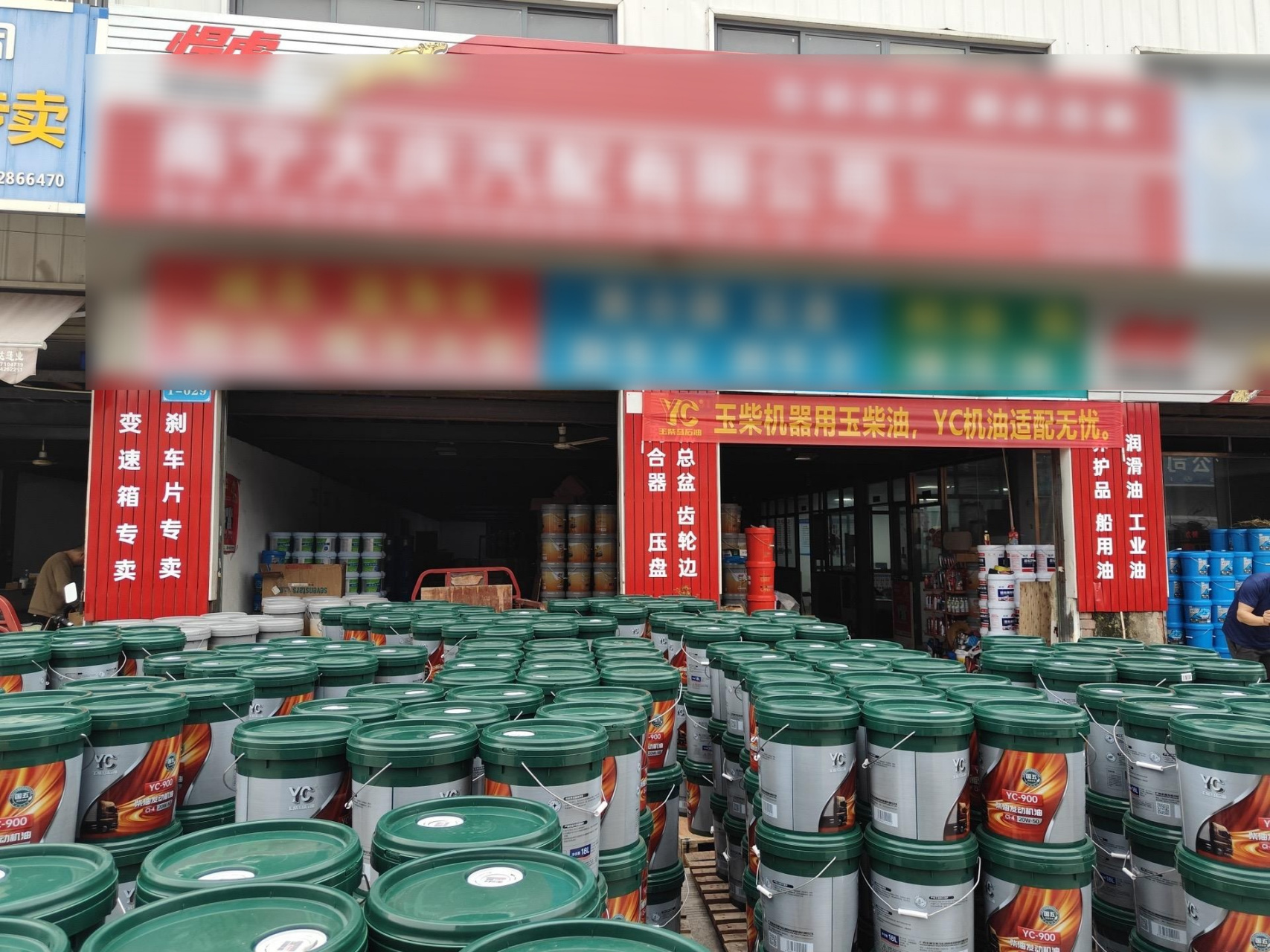 南宁大庆汽配主营产品.1,玉柴马石油,东风嘉实多润滑油.