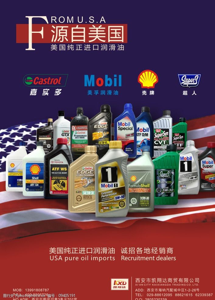 润滑油系列图片素材